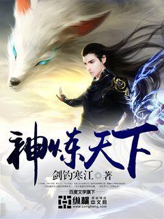 有声炼神