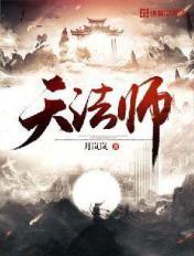 天法师 亲贤