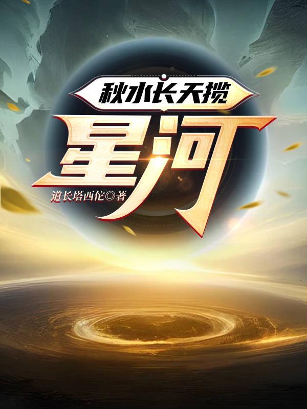 秋水长天的意思