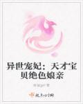 绝世萌宝天才娘亲全文