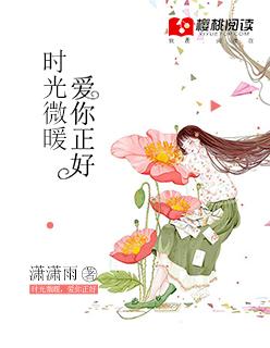 棠煎雪梨桃蜜墨廷深免费阅读