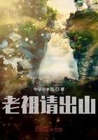 老祖请出山短剧在线观看