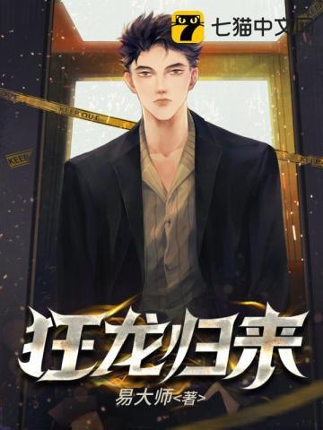 狂龙归来全文免费阅读笔趣阁